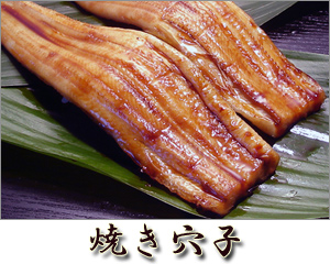 Grilled Sea Eel - 焼き穴子
